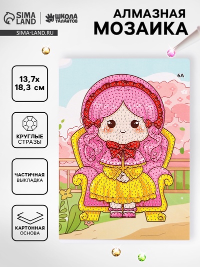 Алмазная вышивка «Башира» 13.7×18.3 см, картон, с частичным заполнением