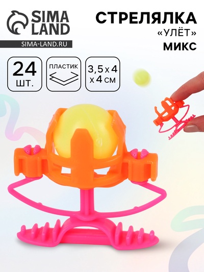 Стрелялка «Улёт», цвета МИКС
