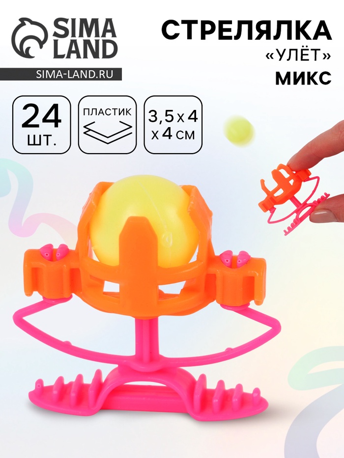 Стрелялка «Улёт», цвета МИКС - Фото 1