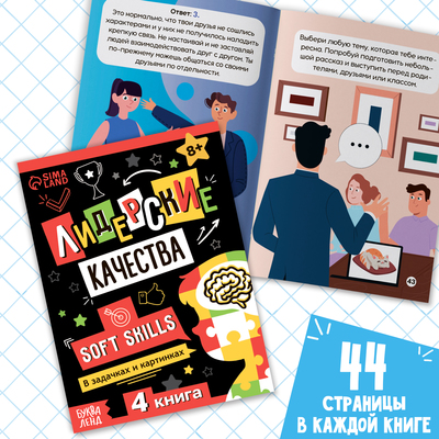 Книги «Soft Skills. Развитие навыков в задачках и играх», набор 6 шт., по 44 стр., 8+