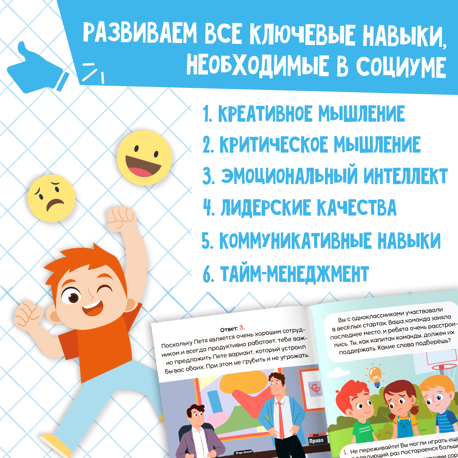 Набор книг Soft Skills «Развитие навыков в задачках и играх», 6 шт., по 44  стр., 8+ (10254132) - Купить по цене от 349.00 руб. | Интернет магазин  SIMA-LAND.RU