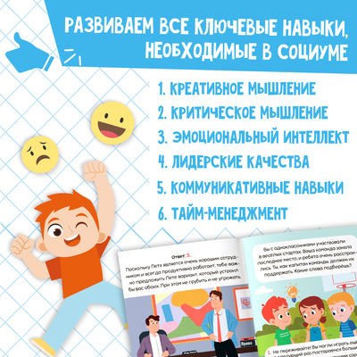 Книги «Soft Skills. Развитие навыков в задачках и играх», набор 6 шт., по 44 стр., 8+