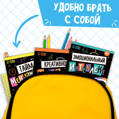 Книги «Soft Skills. Развитие навыков в задачках и играх», набор 6 шт., по 44 стр., 8+