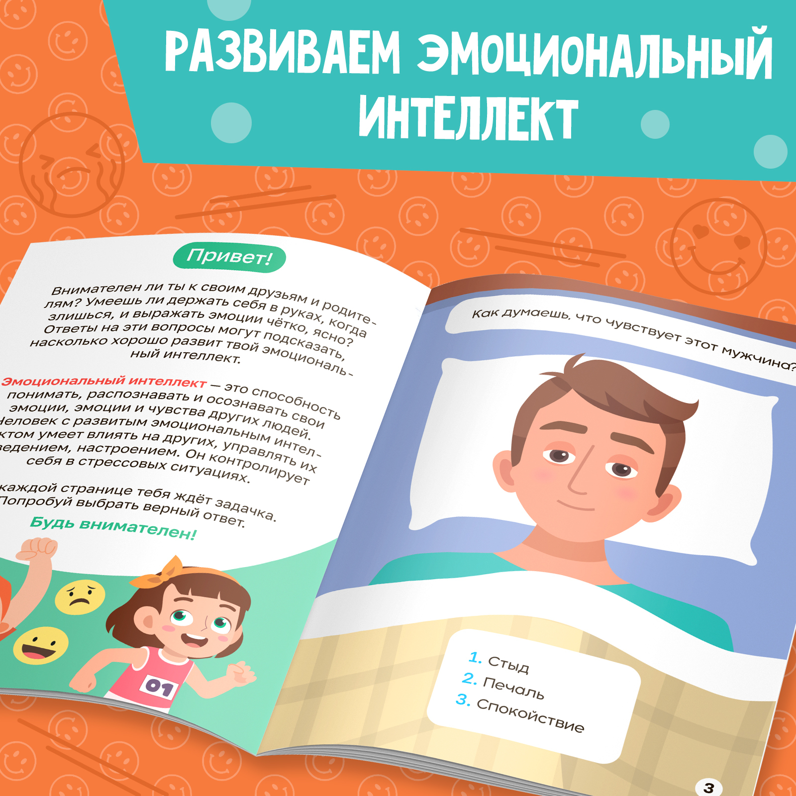 Книга Soft skills «Эмоциональный интеллект», 44 стр.,от 8 лет (10254135) -  Купить по цене от 55.00 руб. | Интернет магазин SIMA-LAND.RU