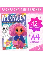Раскраска «Стильные девчонки», А4 - Фото 1