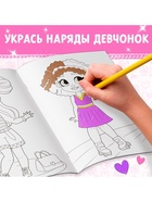 Раскраска «Стильные девчонки», А4 - Фото 3