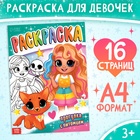 Раскраска «Прогулка с питомцем», 16 стр., А4 - Фото 1