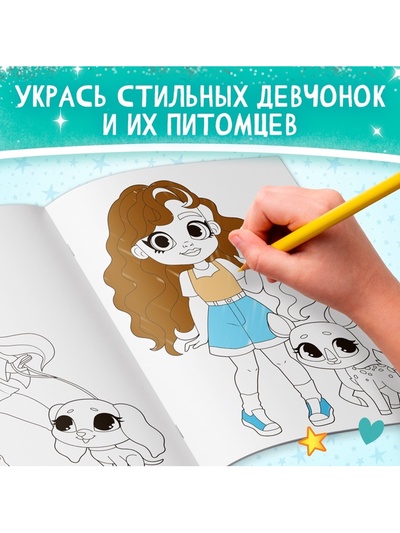 Раскраска «Прогулка с питомцем», А4