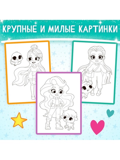 Раскраска «Прогулка с питомцем», А4