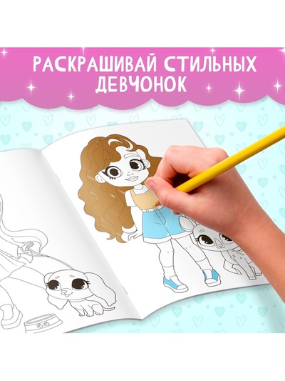 Набор раскрасок «Для девочек», 4 шт., А4