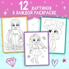 Набор раскрасок «Для девочек», 4 шт. по 16 стр., формат А4 - Фото 4