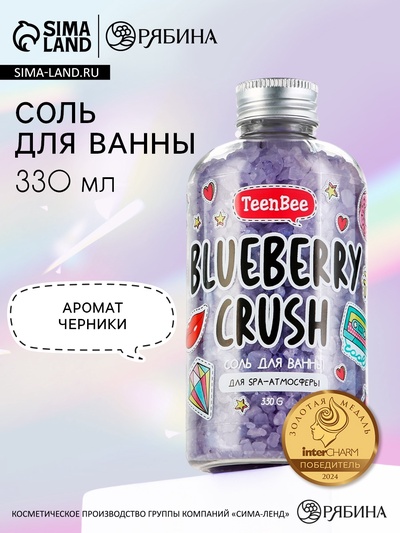 Cоль для ванны, 330 г, аромат черники, TeenBee