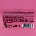 Соль для ванны ЧИСТОЕ СЧАСТЬЕ «14 Февраля», 330 г, аромат малиновых чувств 10246968 - фото 14160089