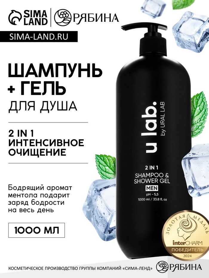 Гель для душа и шампунь мужской 2 в 1, 1000 мл, ULAB - Фото 1