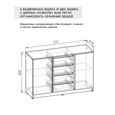Комод для хранения «Клик Мебель. Зара», 1310×440×870 мм, цвет крафт белый
