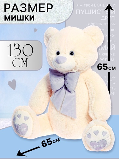 Мягкая игрушка «Медведь Пьер с бантом», цвет латте, 130 см