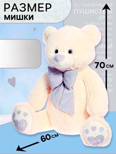 Мягкая игрушка «Медведь Пьер с бантом», цвет латте, 70 см (130 см)
