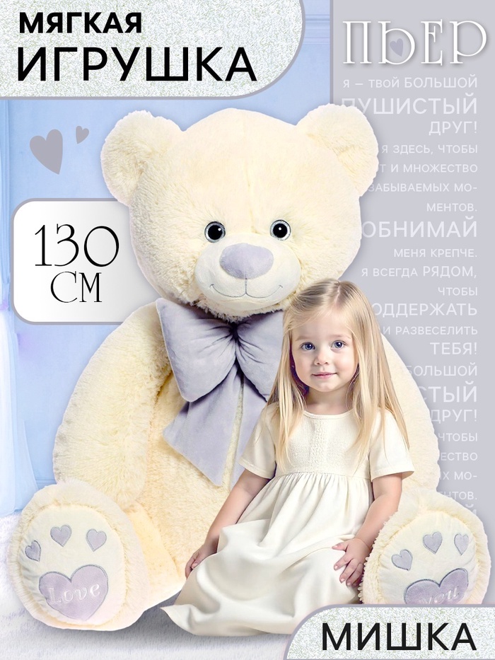 Мягкая игрушка «Медведь Пьер с бантом», цвет латте, 130 см - Фото 1