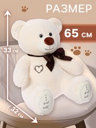Мягкая игрушка «Медведь Фил», 65 см, цвет латте - Фото 2