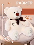 Мягкая игрушка «Медведь Фил», цвет латте, 38 см (65 см) - Фото 2