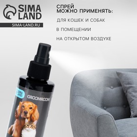 Спрей для отучения гадить «Groomroom» для кошек и собак, 150 мл