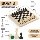 Шахматы гроссмейстерские, турнирные 43х43 см, фигуры пластик, король h-10 см, пешка h=4.5 см - фото 5950764