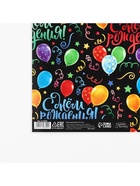 Бумага упаковочная глянцевая «С днём Рождения!», 50 х 70 см (комплект 6 шт) - фото 23707011