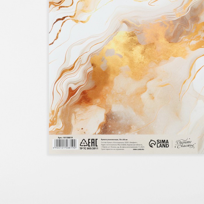 Бумага упаковочная глянцевая «Золотой мрамор», 50 х 70 см