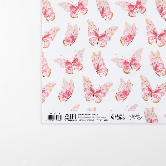 Бумага упаковочная глянцевая «Розовые бабочки», 70 х 100 см