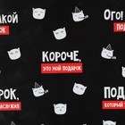Бумага упаковочная глянцевая «Подарок, который ты заслужил», 70 х 100 см - Фото 3