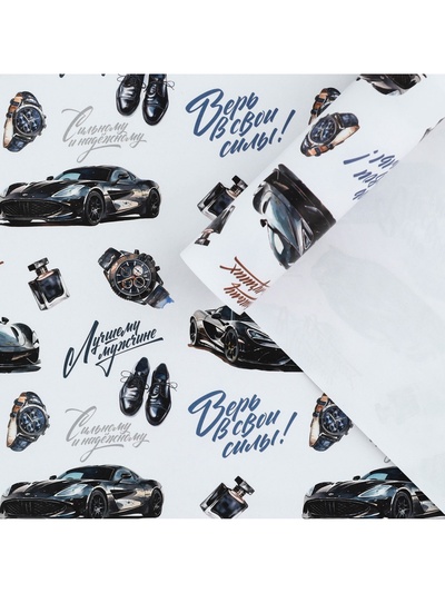 Бумага упаковочная глянцевая «Лучшему мужчине», 70×100 см