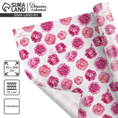 Бумага упаковочная глянцевая «Тебе с любовью», 70 х 100 см