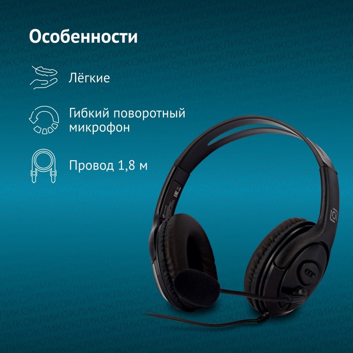 Наушники с микрофоном Оклик HS-M400 черный 1.8м накладные оголовье (1532019) - фото 51578212