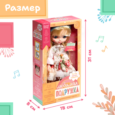 Интерактивная кукла «Любимая подружка», звук, свет