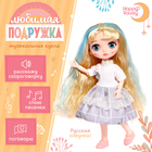 Интерактивная кукла «Любимая подружка», звук, свет - Фото 1