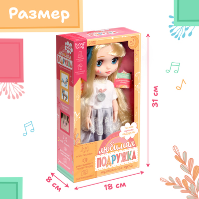 Интерактивная кукла «Любимая подружка», звук, свет