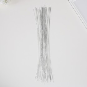 Проволока для изготовления искусственных цветов "Серебро" 40 см сечение 0,07 мм