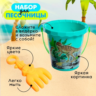 Набор игрушек для песочницы «Юрский период», 7 предметов