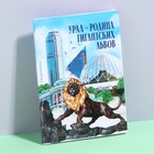 Ежедневник «Урал родина львов, 52 листа, 10 х 14 см 10202401 - фото 12109514