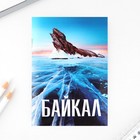 Блокнот «Байкал», 12 листов - фото 321089427