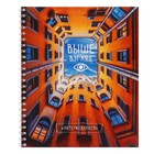 Тетрадь 48 листов в клетку на гребне "Тайные дворы Петербурга", мелованный картон, SoftTouch, блок офсет, 4В МИКС - фото 23740254