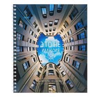 Тетрадь 48 листов в клетку на гребне "Тайные дворы Петербурга", мелованный картон, SoftTouch, блок офсет, 4В МИКС - фото 23740255