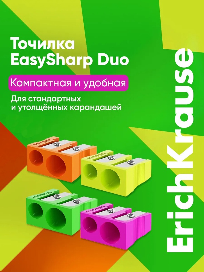 Точилка 1 отверстие ErichKrause «EasySharp» Neon, пластиковая, МИКС - Фото 1