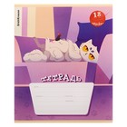 Тетрадь 18 листов в линейку ErichKrause "Приключения на хвост", обложка мелованный картон, МИКС - фото 23747356