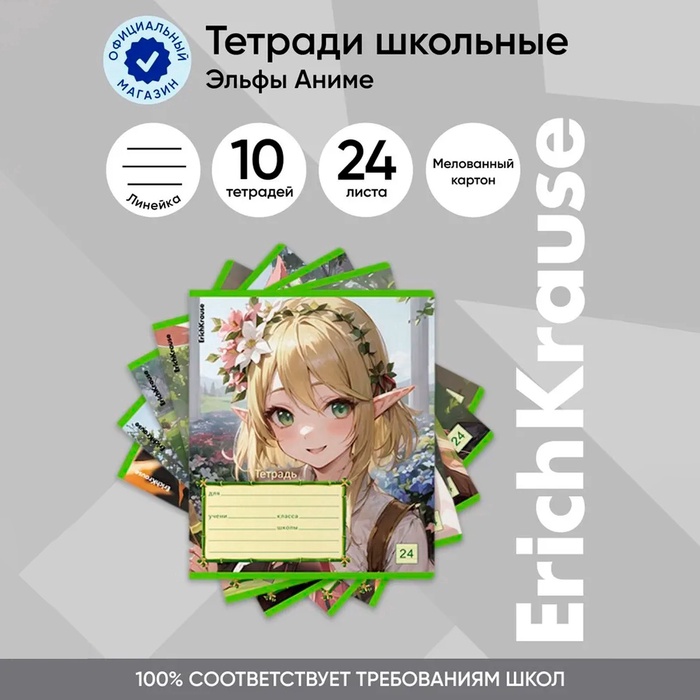 Тетрадь 24 листа в линейку, ErichKrause «Эльфы аниме», обложка мелованный картон, МИКС - Фото 1