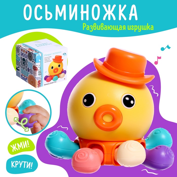 Развивающая игрушка для малышей «Осьминог» - Фото 1