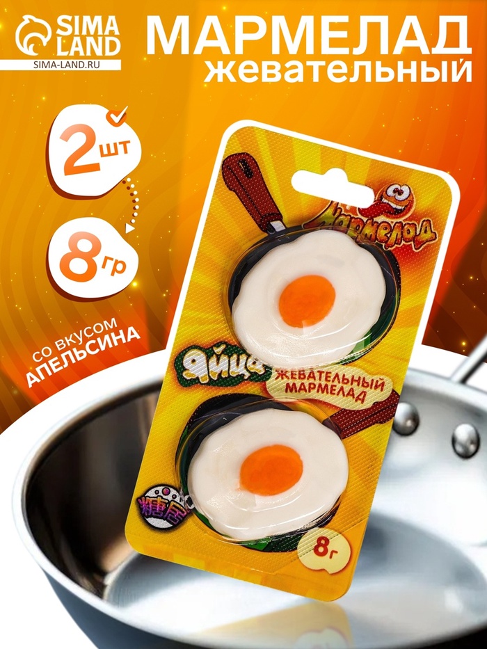 Мармелад жевательный «Яйца», 8 г - Фото 1