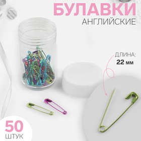 Булавки английские, 22 мм, 50 шт, цвет хамелеон, цена за 1 набор 9626098