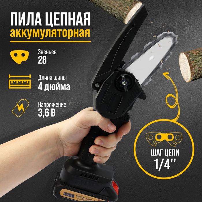 Пила цепная аккумуляторная ТУНДРА, 24 В, 1.2 Ач, Li-ion, 4", шаг 1/4", 28 звеньев - Фото 1