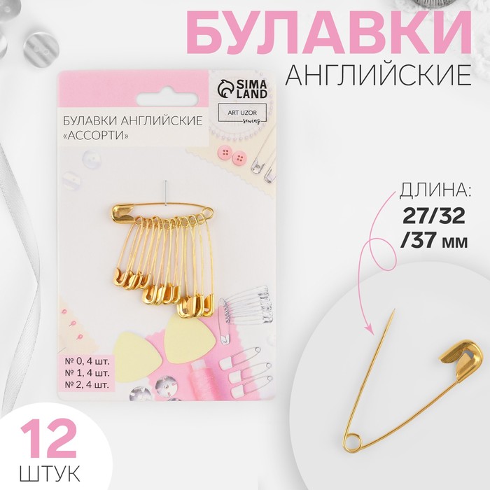 Набор булавок английских, 27/32/37 мм, 12 шт., цвет золотой - Фото 1